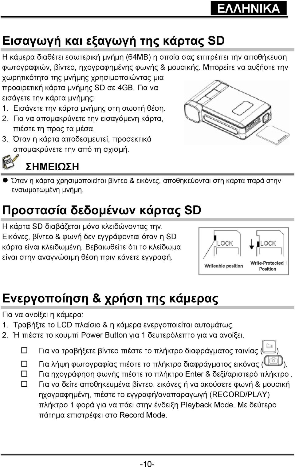 Για να αποµακρύνετε την εισαγόµενη κάρτα, πιέστε τη προς τα µέσα. 3. Όταν η κάρτα αποδεσµευτεί, προσεκτικά αποµακρύνετε την από τη σχισµή.