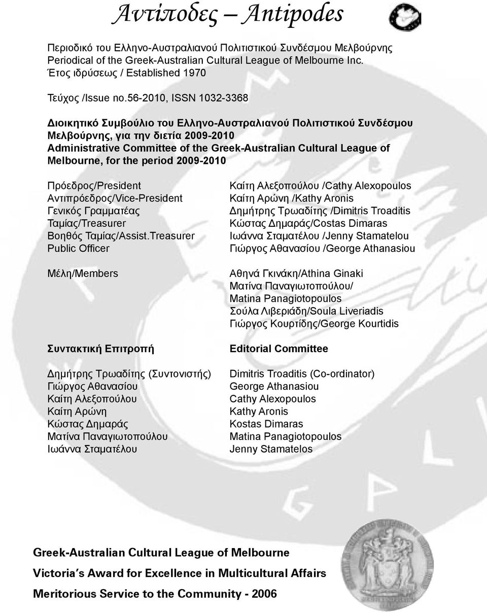 56-2010, ISSN 1032-3368 Διοικητικό Συμβούλιο του Ελληνο-Αυστραλιανού Πολιτιστικού Συνδέσμου Μελβούρνης, για την διετία 2009-2010 Administrative Committee of the Greek-Australian Cultural League of