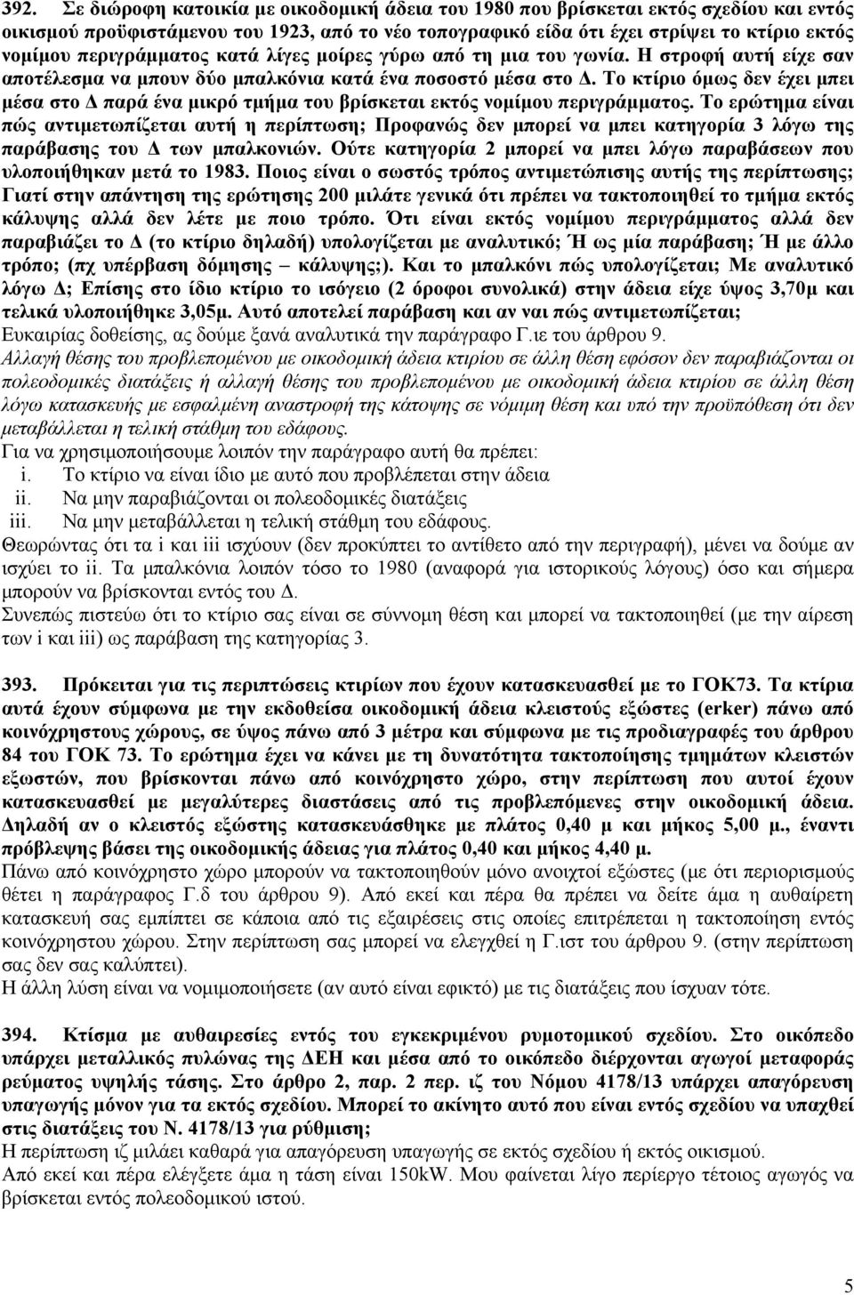 Το κτίριο όμως δεν έχει μπει μέσα στο Δ παρά ένα μικρό τμήμα του βρίσκεται εκτός νομίμου περιγράμματος.