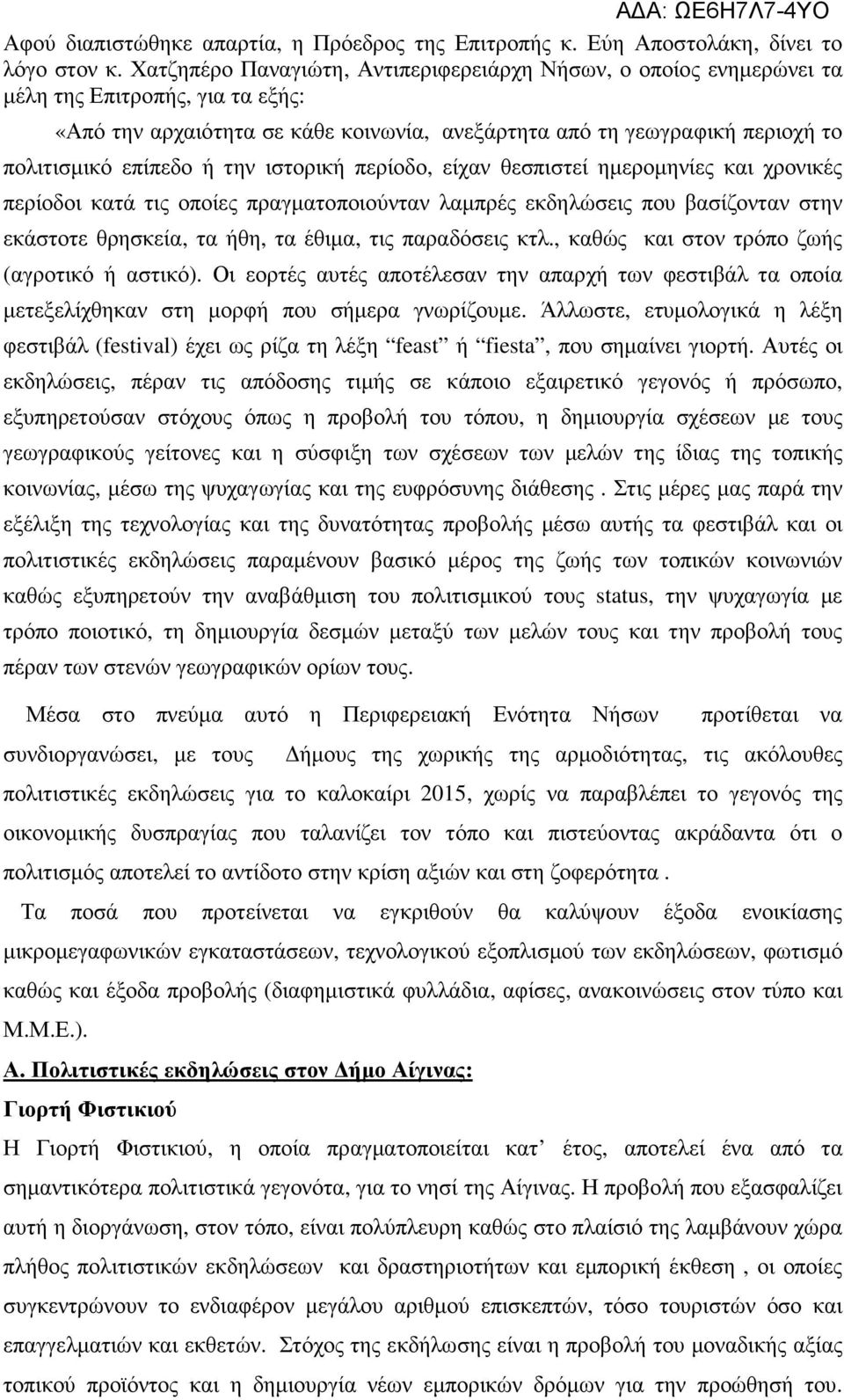 ή την ιστορική περίοδο, είχαν θεσπιστεί ηµεροµηνίες και χρονικές περίοδοι κατά τις οποίες πραγµατοποιούνταν λαµπρές εκδηλώσεις που βασίζονταν στην εκάστοτε θρησκεία, τα ήθη, τα έθιµα, τις παραδόσεις