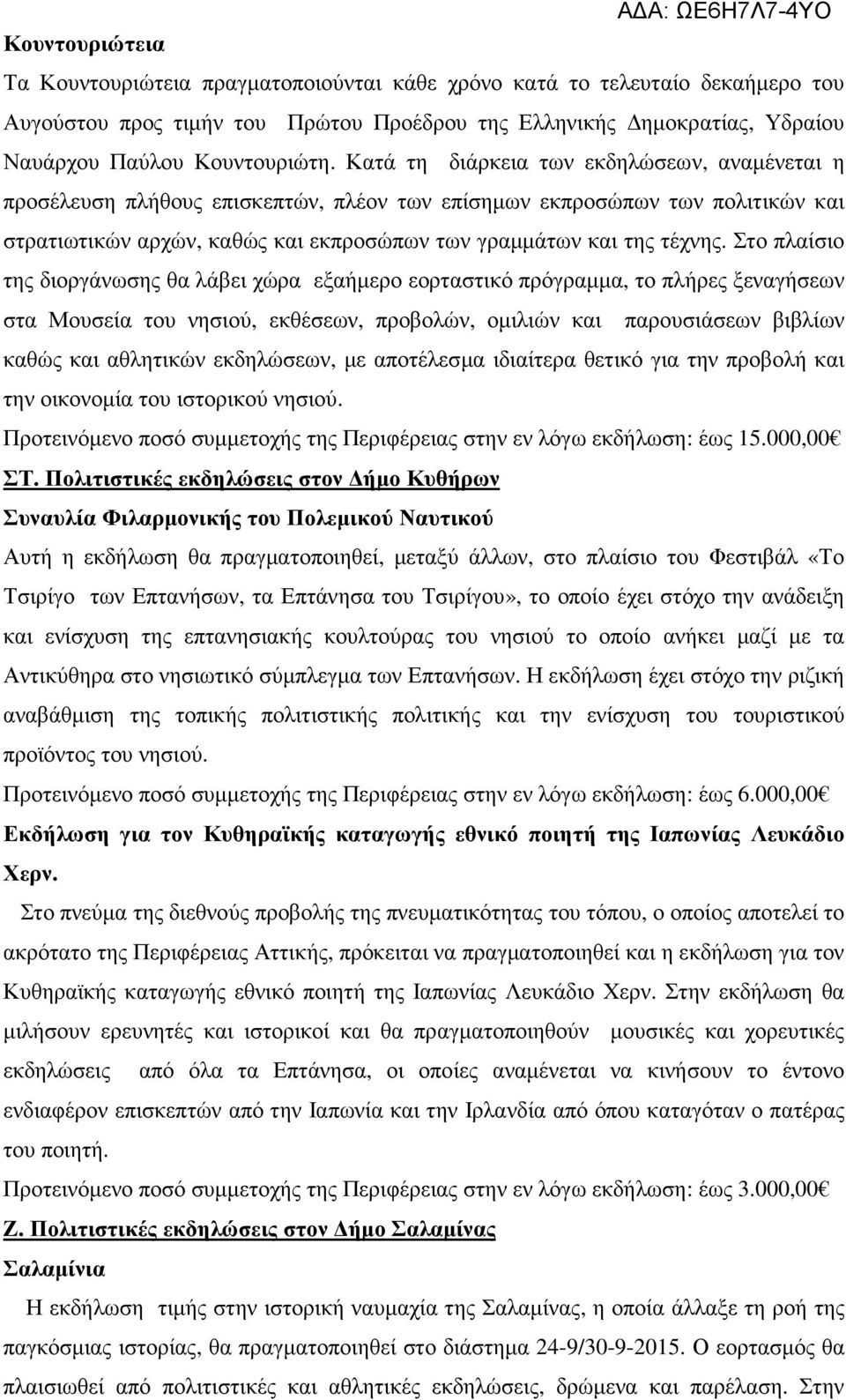 Στο πλαίσιο της διοργάνωσης θα λάβει χώρα εξαήµερο εορταστικό πρόγραµµα, το πλήρες ξεναγήσεων στα Μουσεία του νησιού, εκθέσεων, προβολών, οµιλιών και παρουσιάσεων βιβλίων καθώς και αθλητικών