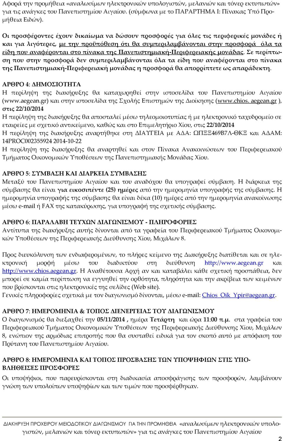 πίνακα της Πανεπιστημιακή-Περιφερειακής μονάδας.