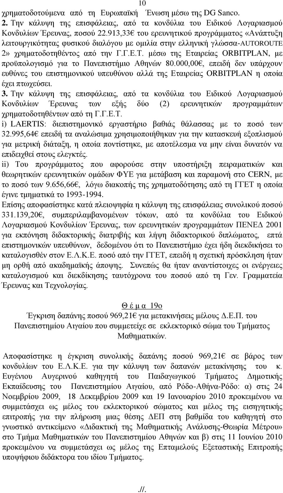 μέσω της Εταιρείας ORBITPLAN, με προϋπολογισμό για το Πανεπιστήμιο Αθηνών 80.000,00, επειδή δεν υπάρχουν ευθύνες του επιστημονικού υπευθύνου αλλά της Εταιρείας ORBITPLAN η οποία έχει πτωχεύσει. 3.