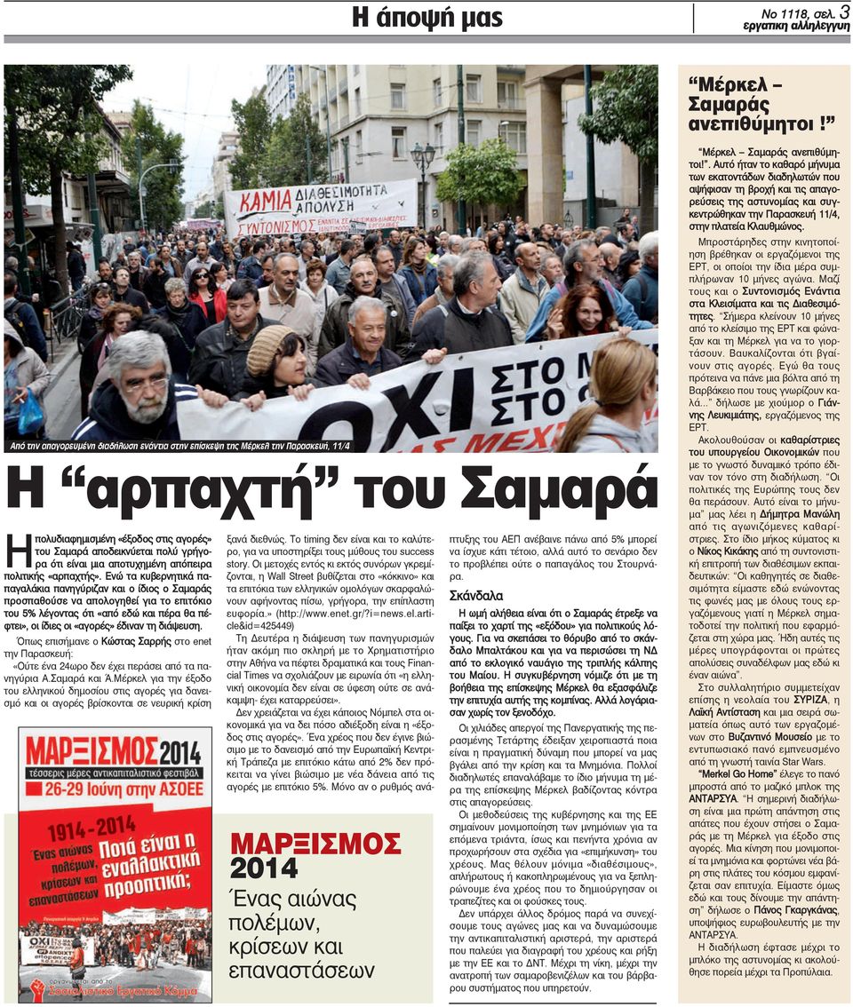 αποτυχημένη απόπειρα πολιτικής «αρπαχτής».