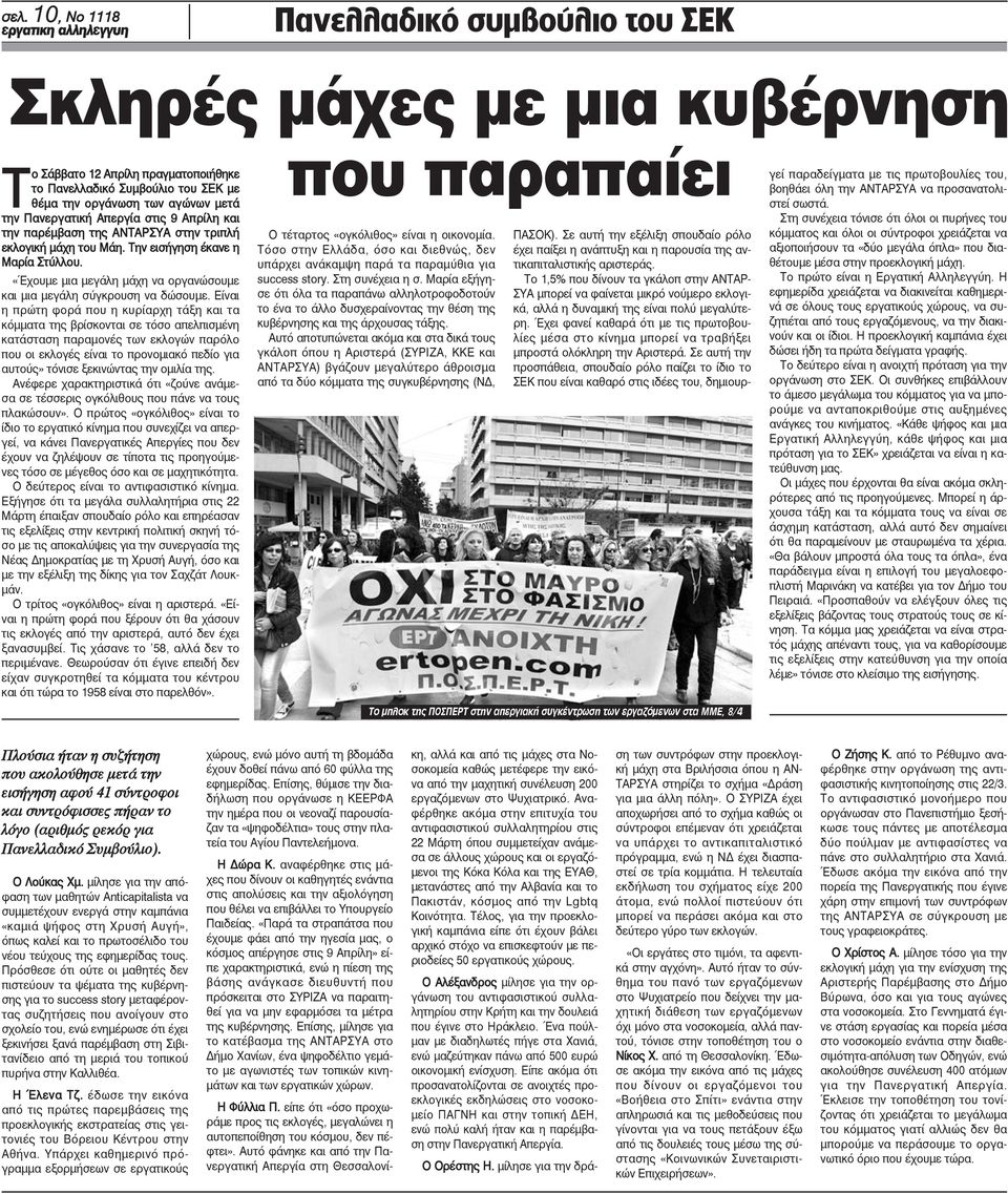 «Έχουμε μια μεγάλη μάχη να οργανώσουμε και μια μεγάλη σύγκρουση να δώσουμε.