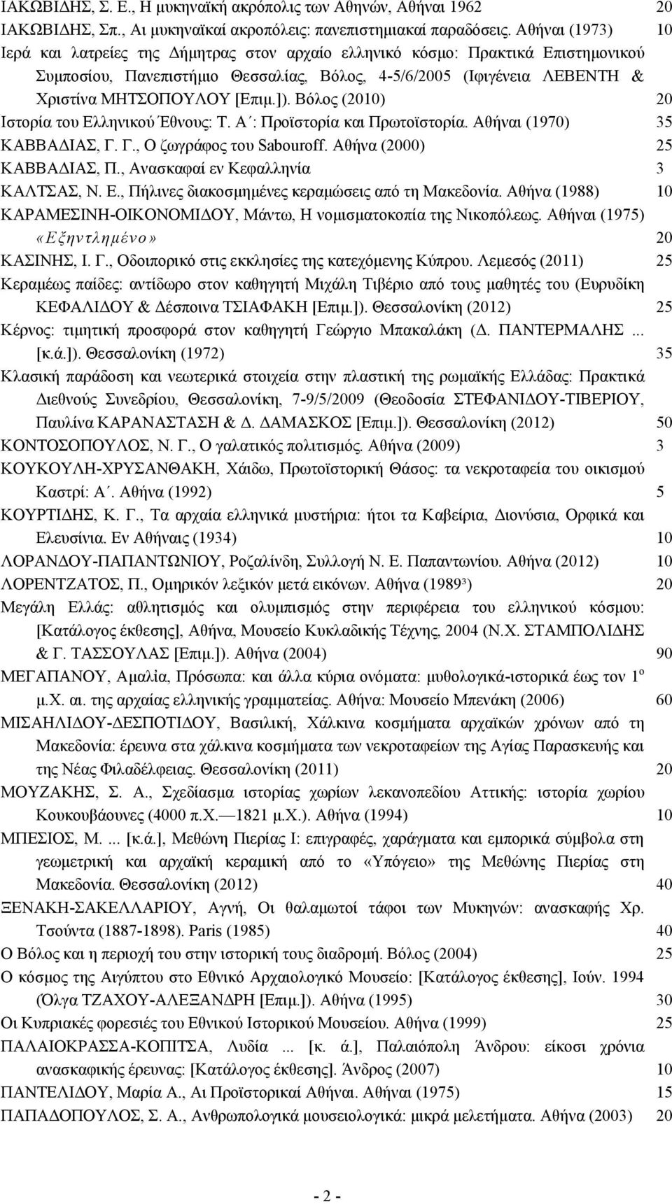 ]). Βόλος (2010) 20 Ιστορία του Ελληνικού Έθνους: Τ. Α : Προϊστορία και Πρωτοϊστορία. Αθήναι (1970) 35 ΚΑΒΒΑΔΙΑΣ, Γ. Γ., Ο ζωγράφος του Sabouroff. Αθήνα (2000) 25 ΚΑΒΒΑΔΙΑΣ, Π.