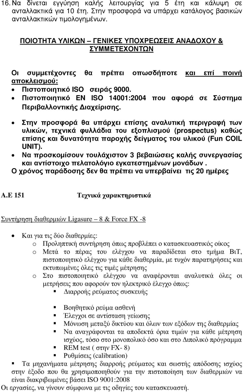 Πιστοποιητικό EN ISO 14001:2004 που αφορά σε Σύστηµα Περιβαλλοντικής ιαχείρισης.