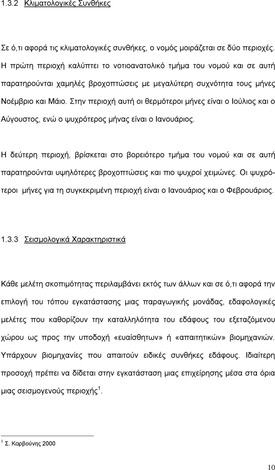 Στην περιοχή αυτή οι θερμότεροι μήνες είναι ο Ιούλιος και ο Αύγουστος, ενώ ο ψυχρότερος μήνας είναι ο Ιανουάριος.