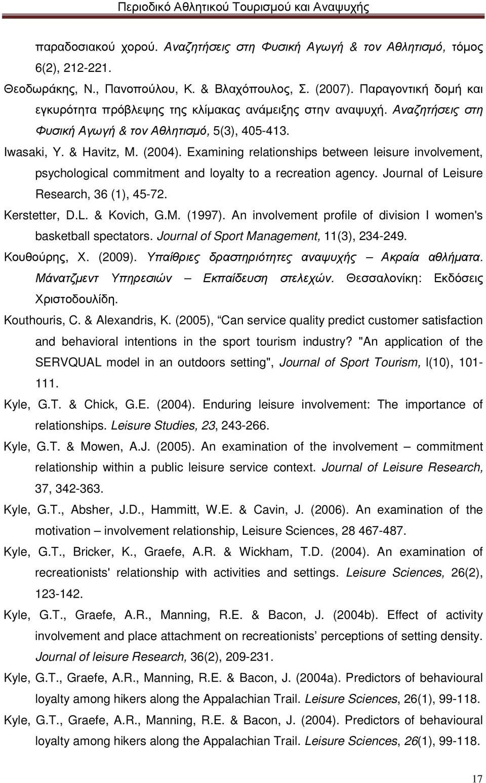 Examining relationships between leisure involvement, psychological commitment and loyalty to a recreation agency. Journal of Leisure Research, 36 (1), 45-72. Kerstetter, D.L. & Kovich, G.M. (1997).