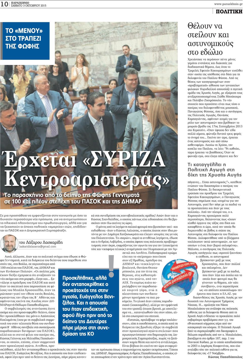 «αμαρτίες» ετών, επιδίδονται το ΠΑΣΟΚ και η Δημοκρατική Συμπαράταξη. του Λάζαρου Λασκαρίδη laskaridislazaros@gmail.