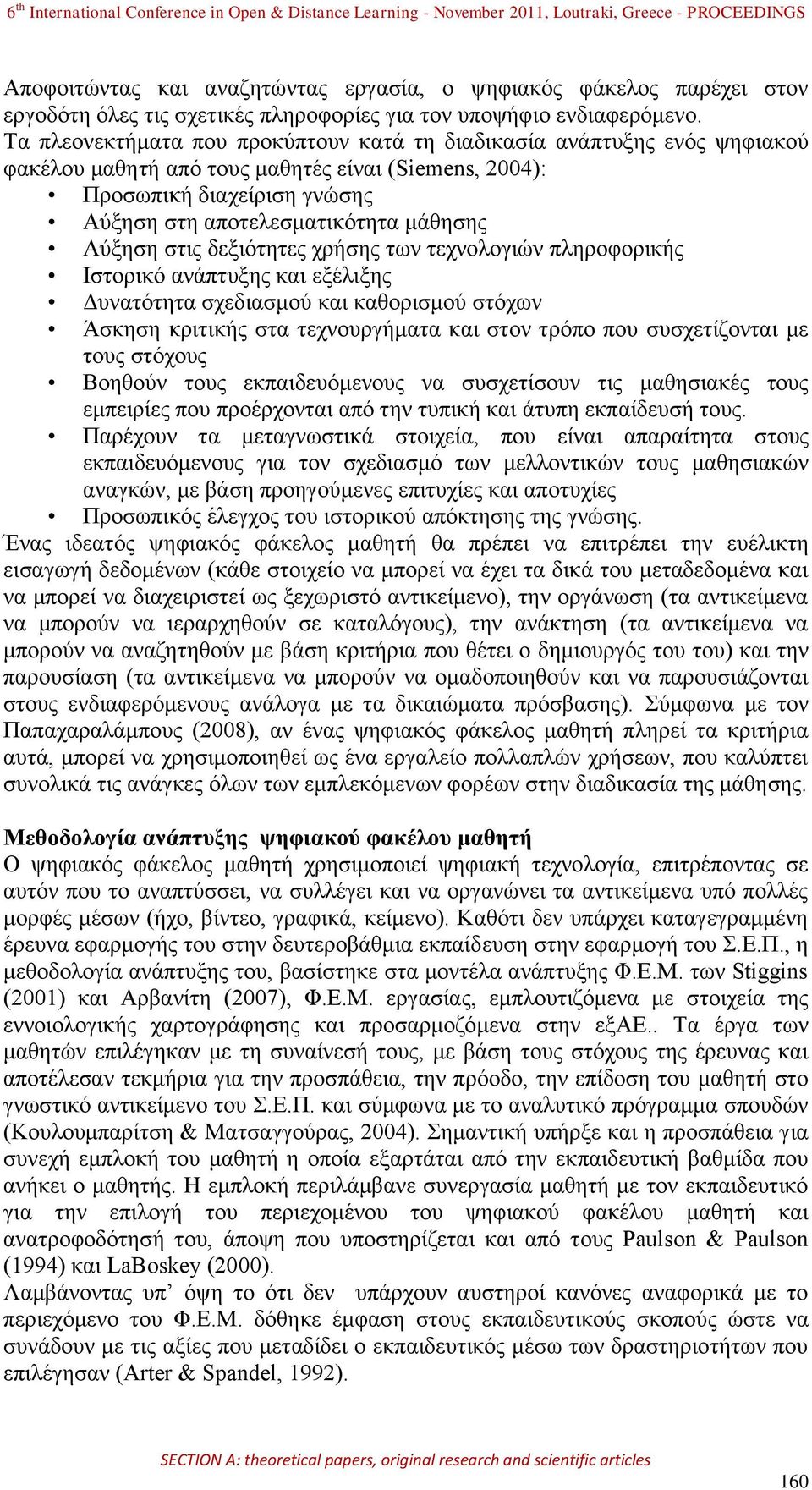 Αύμεζε ζηηο δεμηόηεηεο ρξήζεο ησλ ηερλνινγηώλ πιεξνθνξηθήο Ηζηνξηθό αλάπηπμεο θαη εμέιημεο Γπλαηόηεηα ζρεδηαζκνύ θαη θαζνξηζκνύ ζηόρσλ Άζθεζε θξηηηθήο ζηα ηερλνπξγήκαηα θαη ζηνλ ηξόπν πνπ