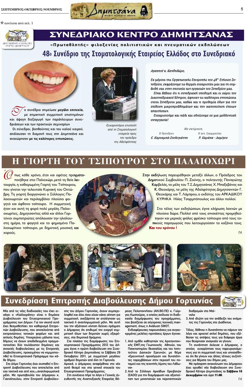 στο Συνεδριακό Αγαπητέ κ.