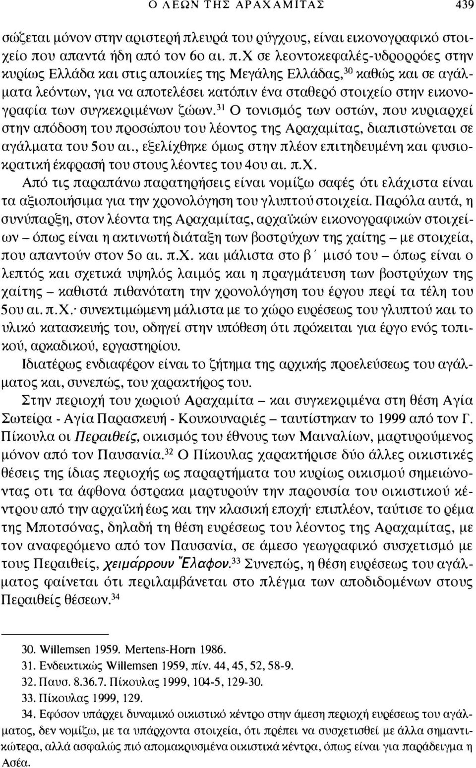 υ απαντά ήδη από τον 6ο αι. π.