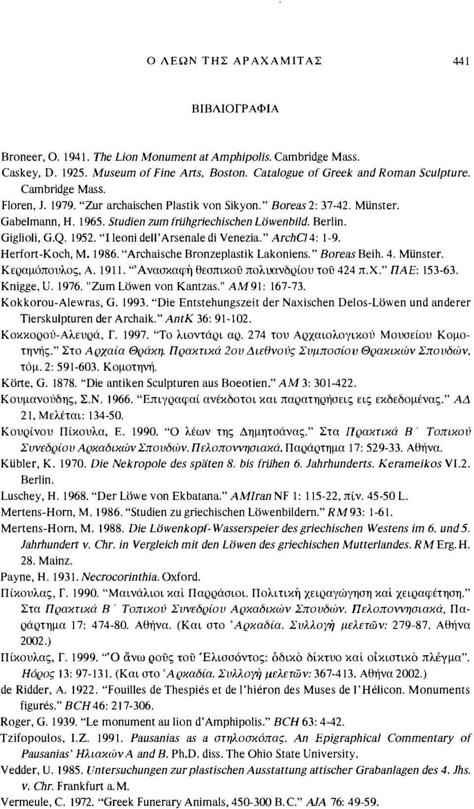 "Ι leoni dell'arsenale di Venezia." ArchCJ 4: 1-9. Herfort-Koch, Μ. 1986. 'Άrchaische Bronzeplastik Lakoniens." Boreas Beih. 4. MUnster. Κεραμόπουλος, Α. 1911.