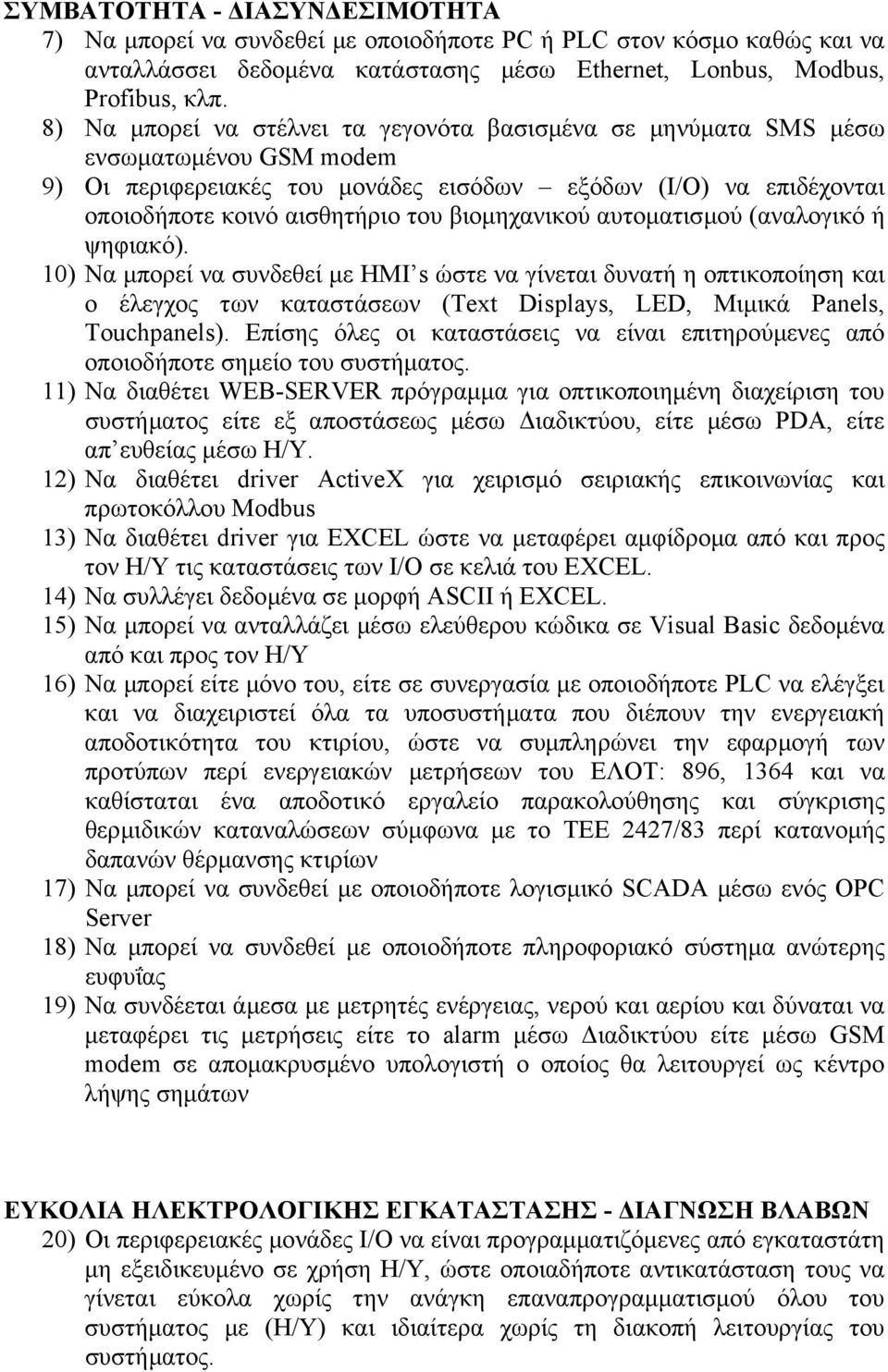 βιοµηχανικού αυτοµατισµού (αναλογικό ή ψηφιακό).