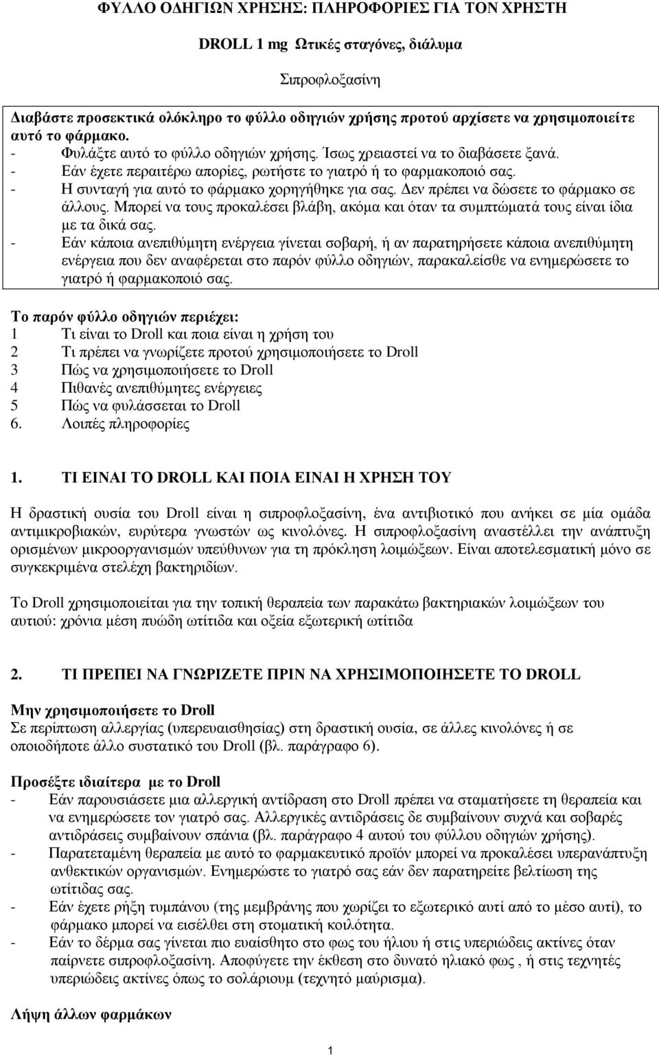 Δελ πξέπεη λα δώζεηε ην θάξκαθν ζε άιινπο. Μπνξεί λα ηνπο πξνθαιέζεη βιάβε, αθόκα θαη όηαλ ηα ζπκπηώκαηά ηνπο είλαη ίδηα κε ηα δηθά ζαο.