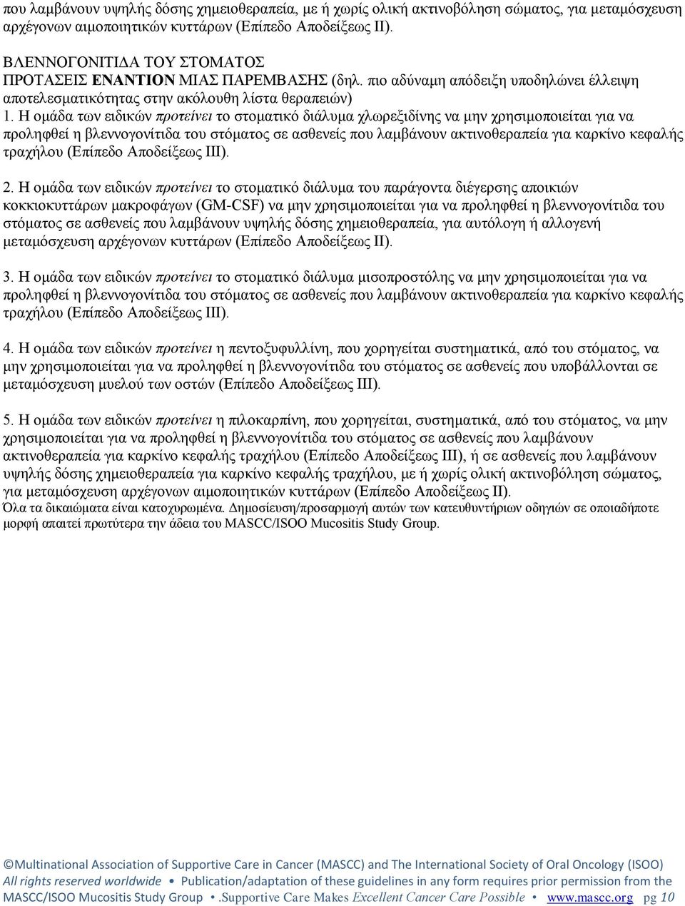 Η ομάδα των ειδικών προτείνει το στοματικό διάλυμα χλωρεξιδίνης να μην χρησιμοποιείται για να προληφθεί η βλεννογονίτιδα του στόματος σε ασθενείς που λαμβάνουν ακτινοθεραπεία για καρκίνο κεφαλής