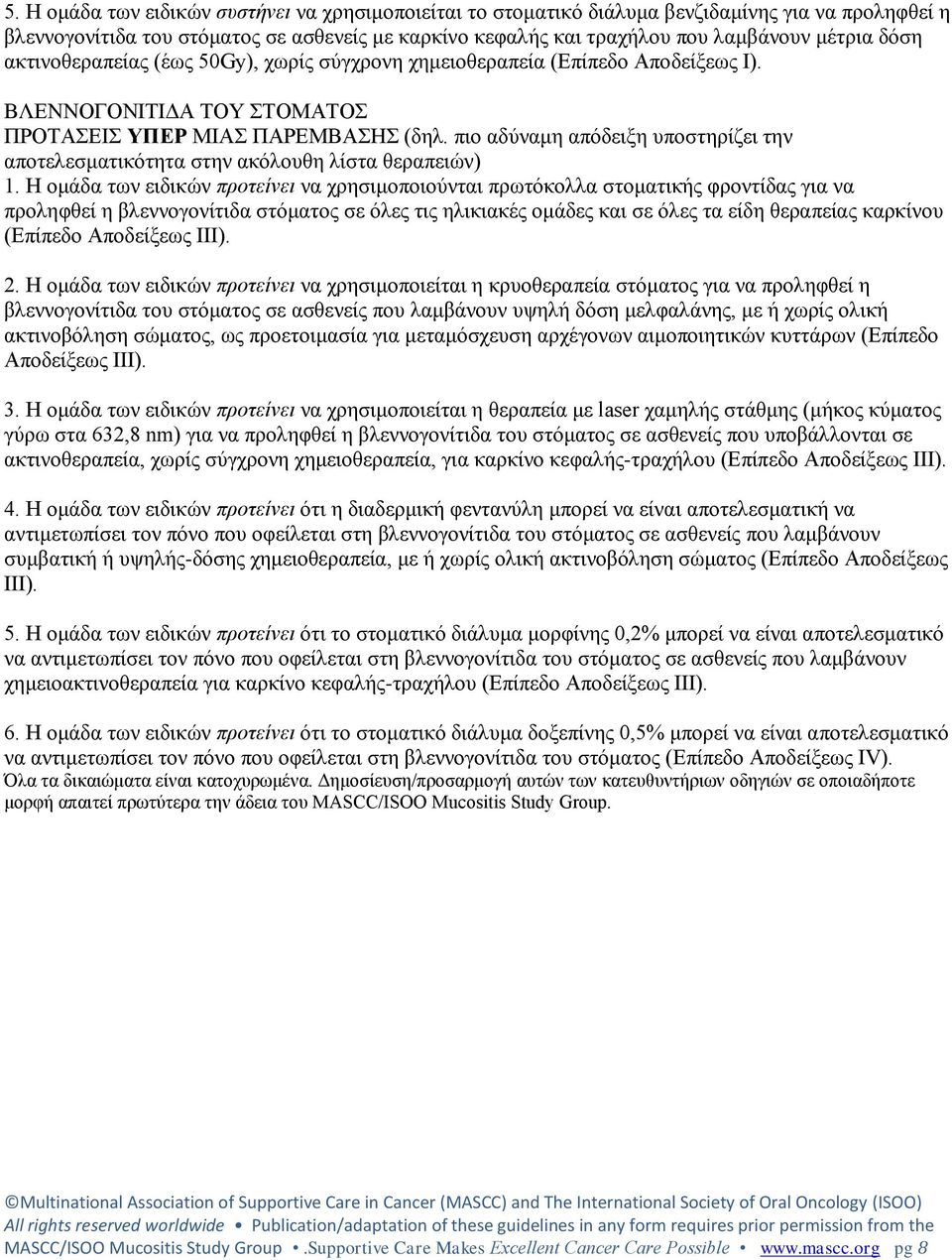 πιο αδύναμη απόδειξη υποστηρίζει την αποτελεσματικότητα στην ακόλουθη λίστα θεραπειών) 1.