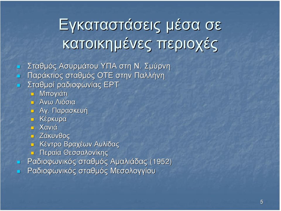 Άνω Λιόσια Αγ.