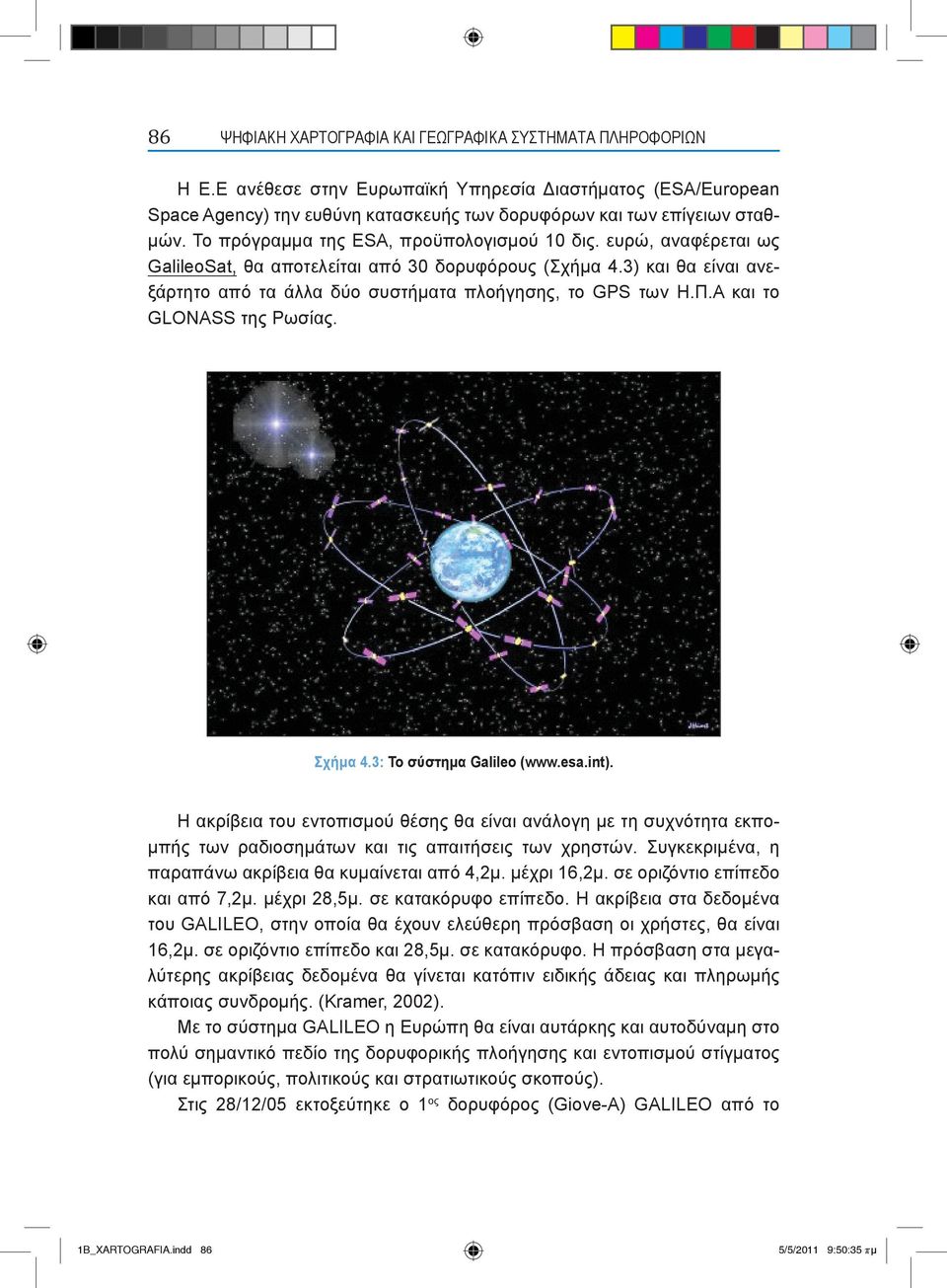 Α και το GLONASS της Ρωσίας. Σχήμα 4.3: Το σύστημα Galileo (www.esa.int). Η ακρίβεια του εντοπισμού θέσης θα είναι ανάλογη με τη συχνότητα εκπομπής των ραδιοσημάτων και τις απαιτήσεις των χρηστών.