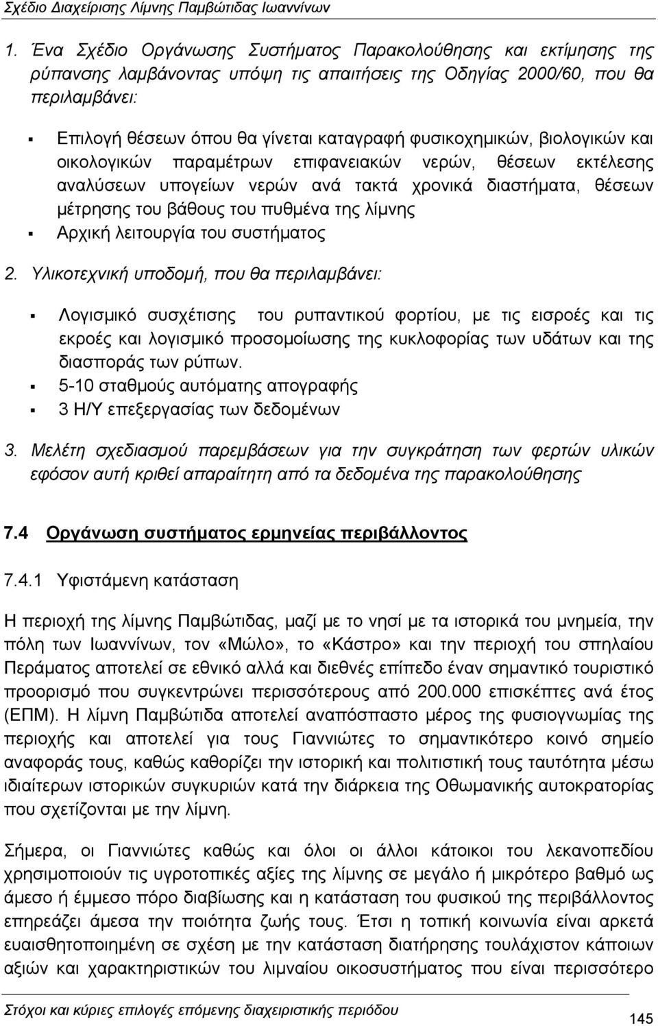 Αρχική λειτουργία του συστήµατος 2.