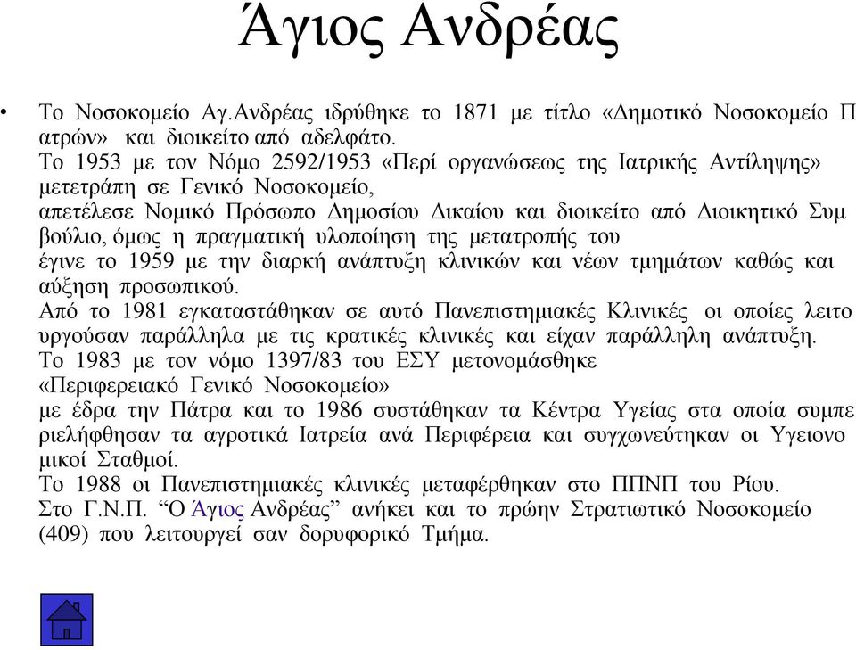 πραγματική υλοποίηση της μετατροπής του έγινε το 1959 με την διαρκή ανάπτυξη κλινικών και νέων τμημάτων καθώς και αύξηση προσωπικού.