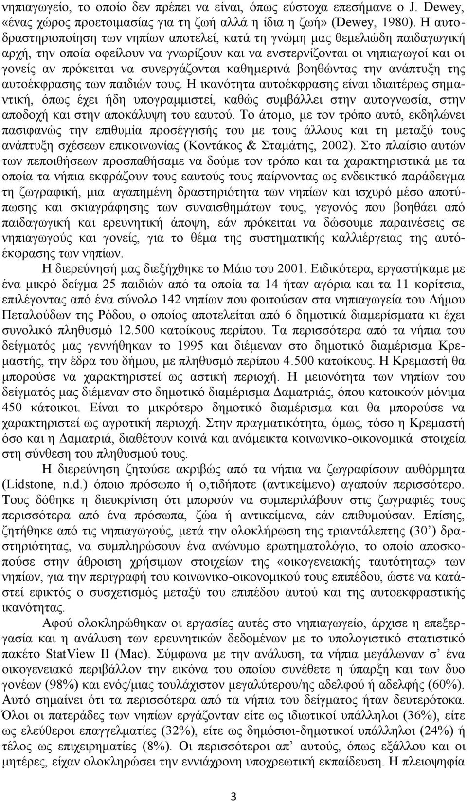 συνεργάζονται καθημερινά βοηθώντας την ανάπτυξη της αυτοέκφρασης των παιδιών τους.