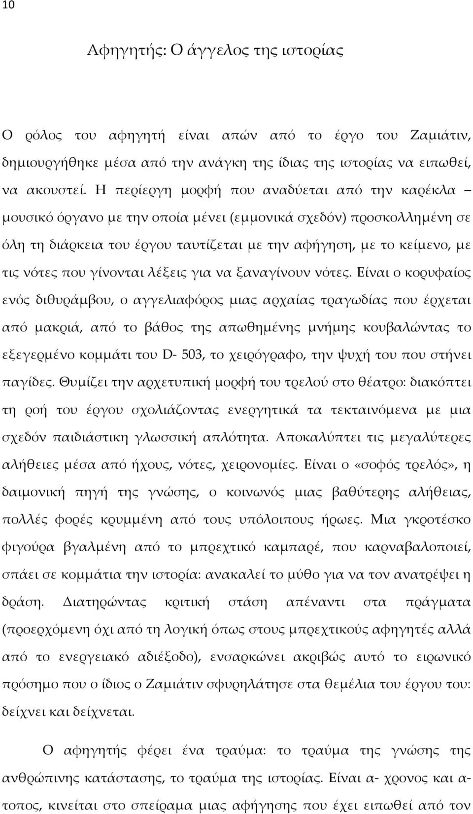 που γίνονται λέξεις για να ξαναγίνουν νότες.