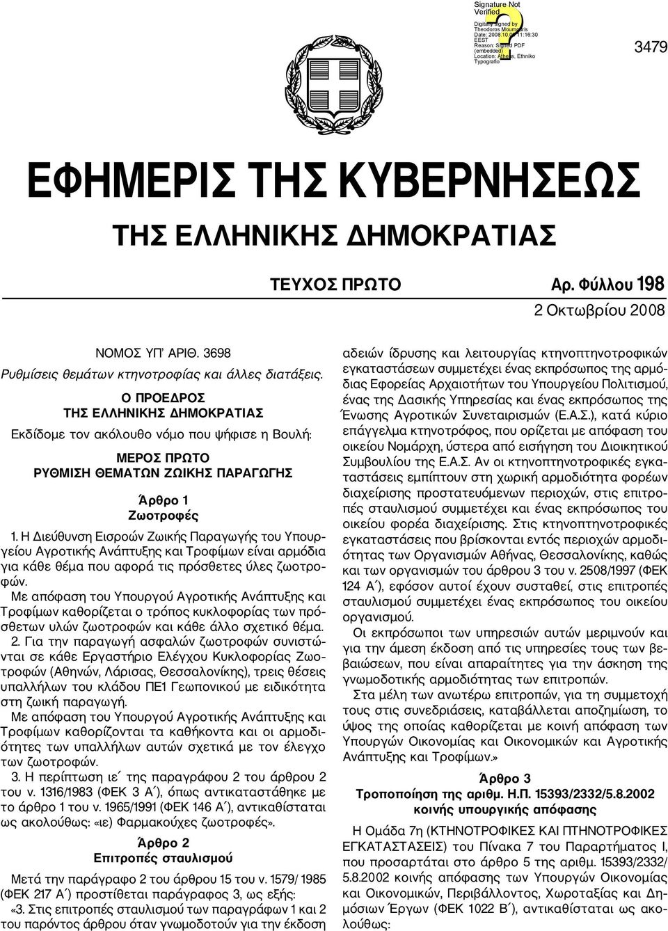 Η Διεύθυνση Εισροών Ζωικής Παραγωγής του Υπουρ γείου Αγροτικής Ανάπτυξης και Τροφίμων είναι αρμόδια για κάθε θέμα που αφορά τις πρόσθετες ύλες ζωοτρο φών.