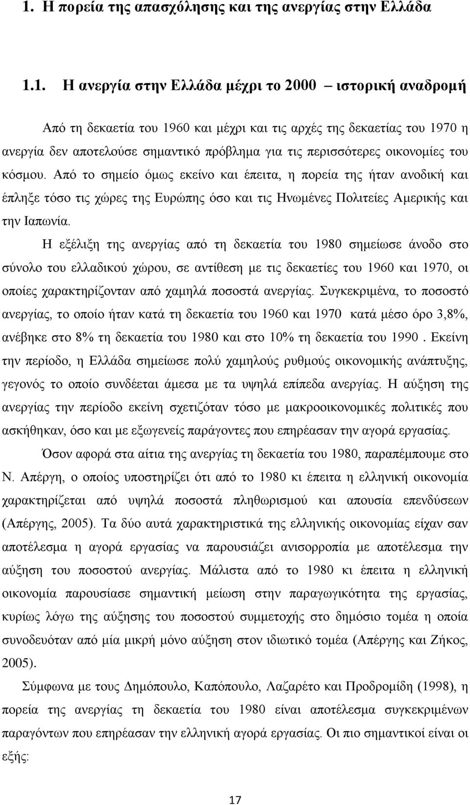 Από το μείο όμως εκείνο και έπειτα, η πορεία της ήταν ανοδική και έπληξε τόσο τις χώρες της Ευρώπης όσο και τις Ηνωμένες Πολιτείες Αμερικής και την Ιαπωνία.