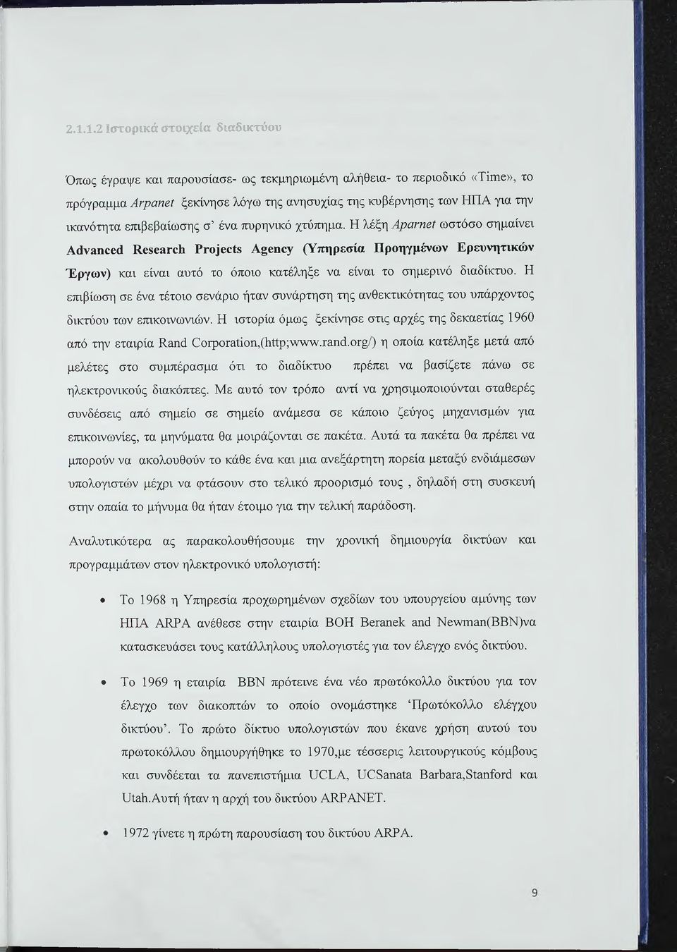 Η λέξη Λρατηβί ωστόσο σημαίνει Αάνοηοεά ΚεβεοΓοΙι ΡΓθ]εοί8 Α εηογ (Υττηρεσία Προηγμένων Ερευνητικών Έργων) και είναι αυτό το όποιο κατέληξε να είναι το σημερινό διαδίκτυο.