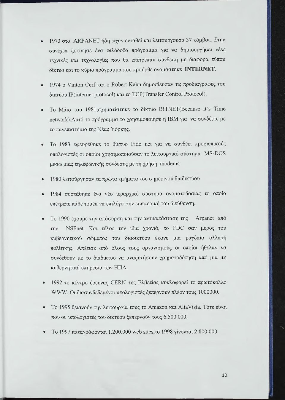 1974 ο νίηΐοη Οετί και ο Κούετί Καίιη δημοσίευσαν τις προδιαγραφές του δικτύου ΙΡ(1ηί0Γηεί ρτοΐοεοί) και το ΤΟΡ(ΤΓ3ΐΐ5ίεΓ Οοηίτοί Ρτοΐοεοί).