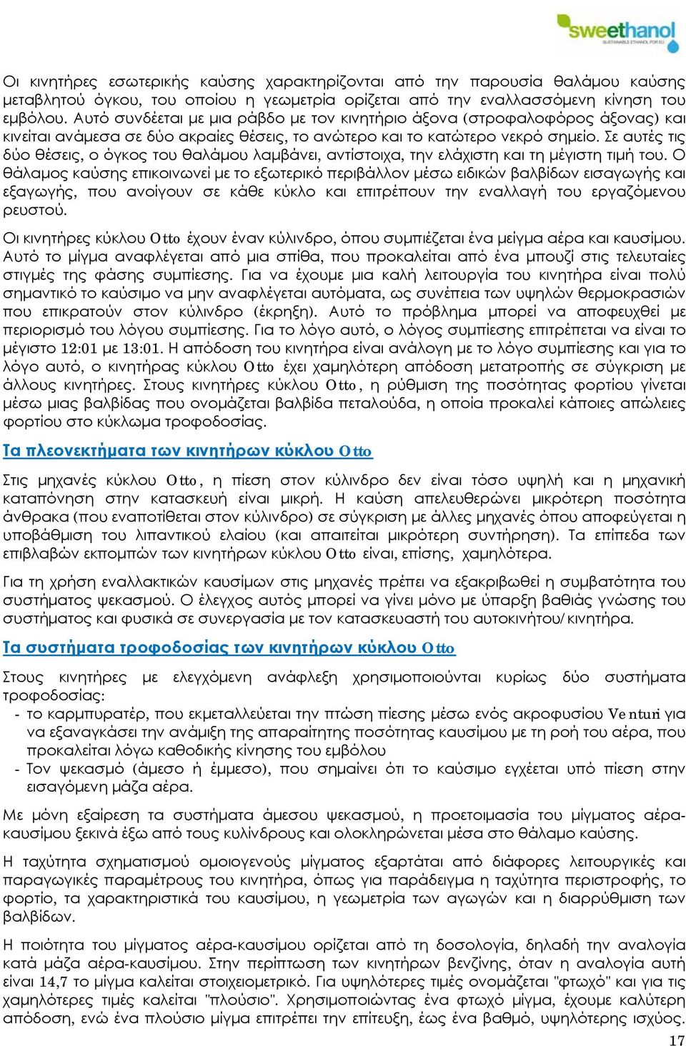 Σε αυτές τις δύο θέσεις, ο όγκος του θαλάμου λαμβάνει, αντίστοιχα, την ελάχιστη και τη μέγιστη τιμή του.