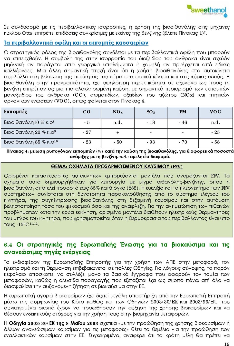 Η συμβολή της στην ισορροπία του διοξειδίου του άνθρακα είναι σχεδόν μηδενική αν παράγεται από γεωργικά υπολείμματα ή χαμηλή αν προέρχεται από ειδικές καλλιέργειες.