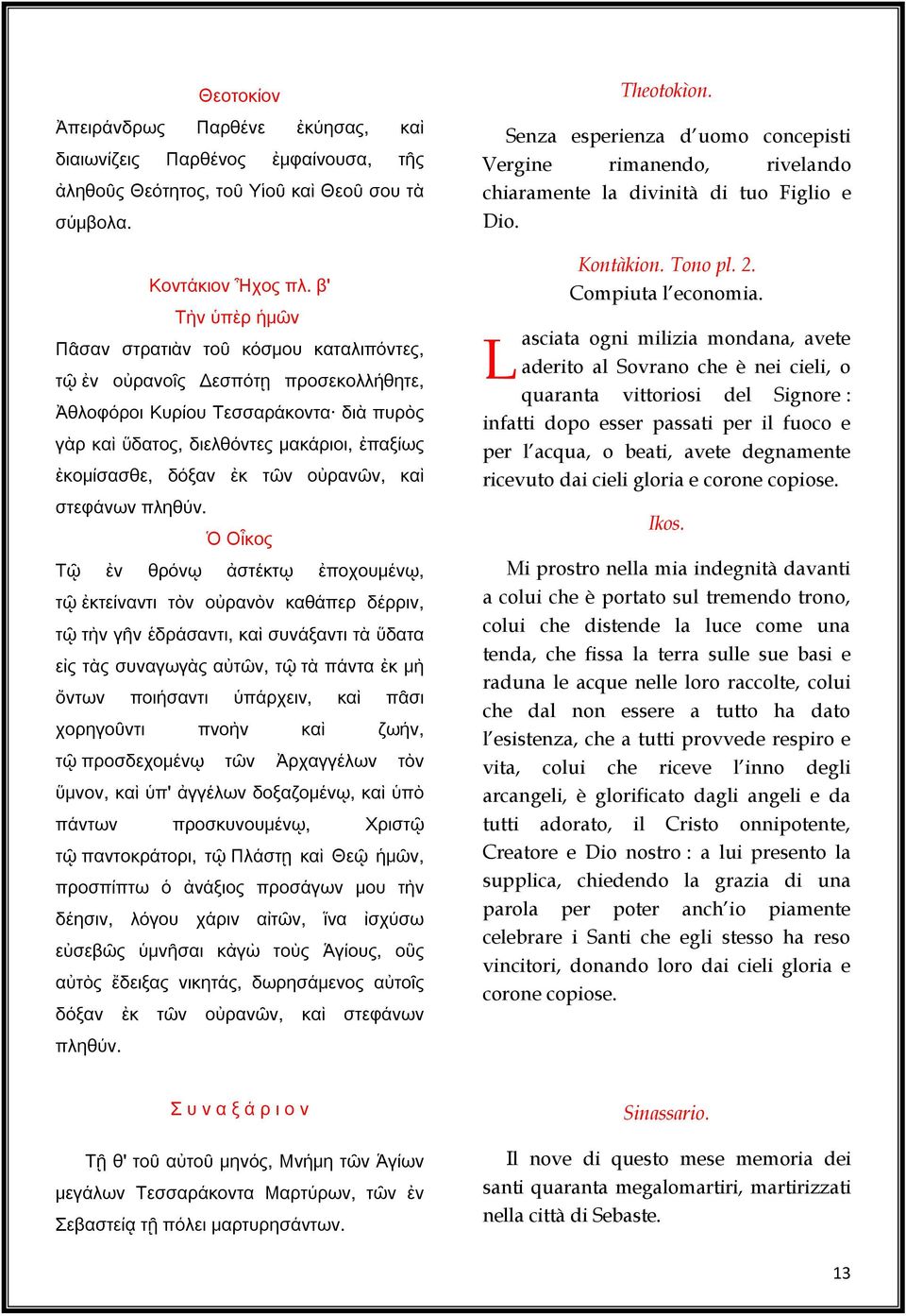 ἐκ τῶν οὐρανῶν, καὶ στεφάνων πληθύν.
