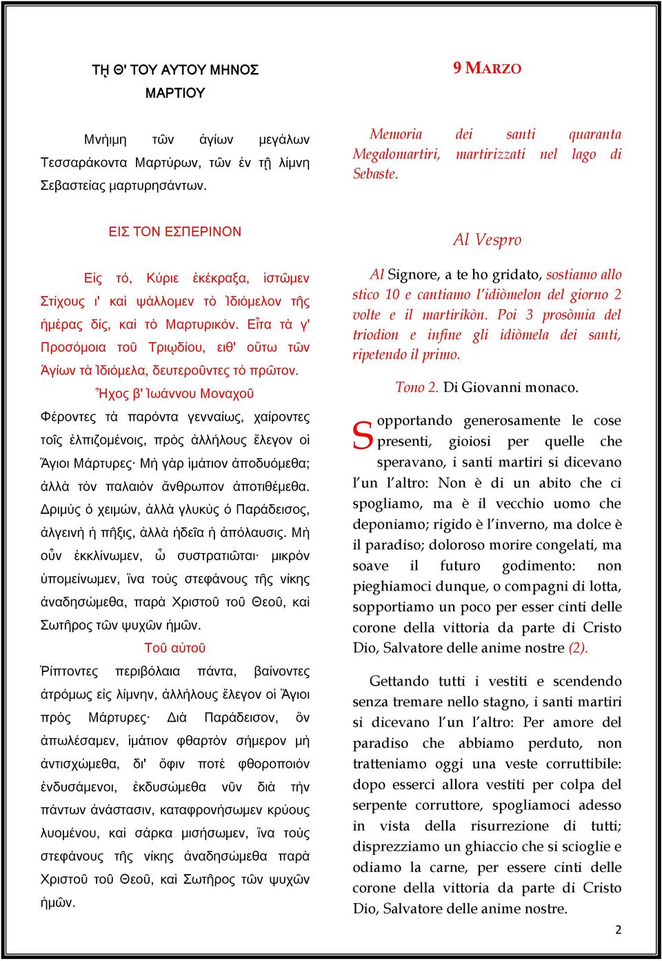 Εἶτα τὰ γ' Προσόμοια τοῦ Τριῳδίου, ειθ' οὕτω τῶν Ἁγίων τὰ Ἰδιόμελα, δευτεροῦντες τὸ πρῶτον.