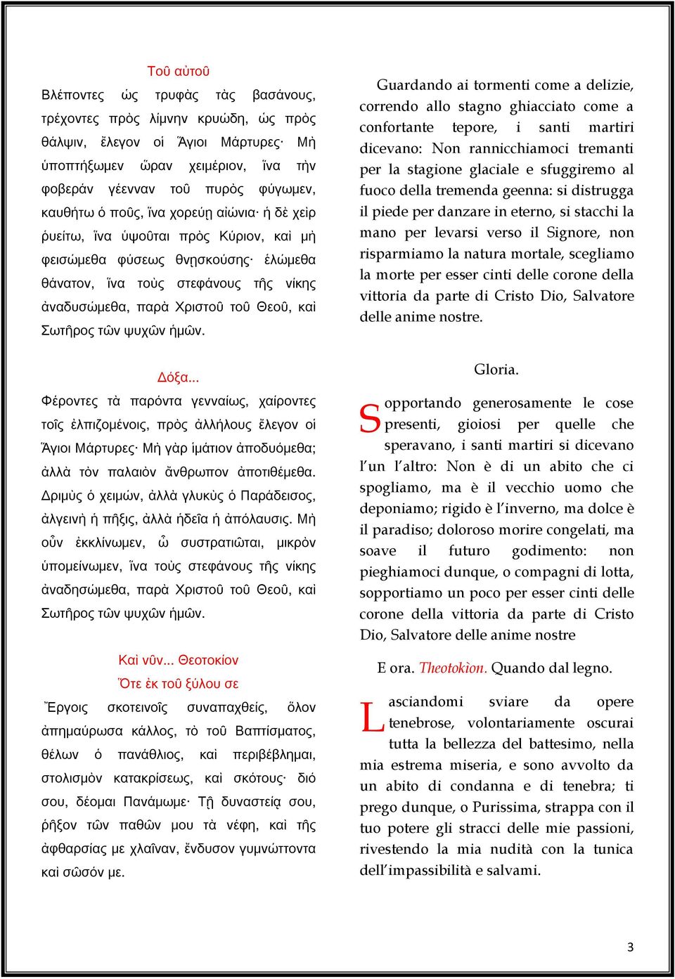ψυχῶν ἡμῶν.