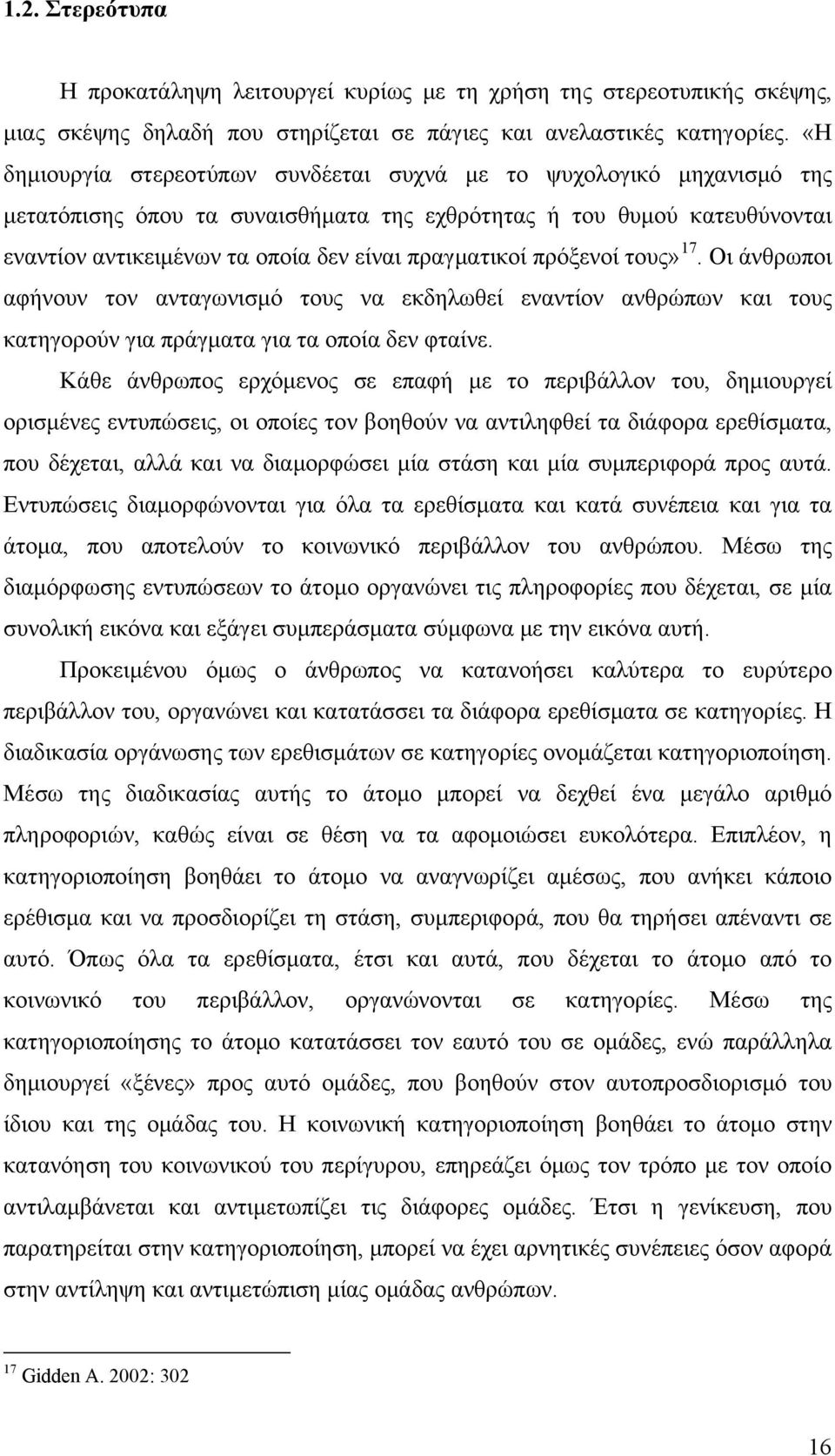 πρόξενοί τους» 17. Οι άνθρωποι αφήνουν τον ανταγωνισμό τους να εκδηλωθεί εναντίον ανθρώπων και τους κατηγορούν για πράγματα για τα οποία δεν φταίνε.