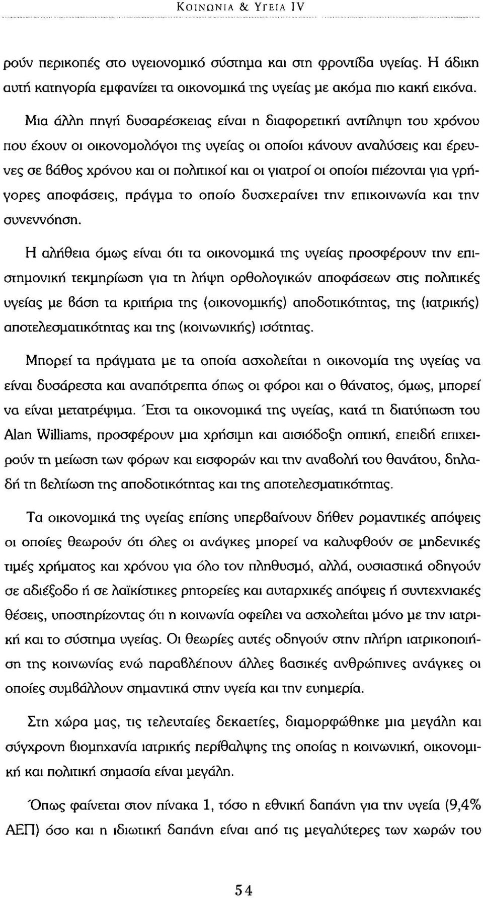 γρήγορες ποφάεις, πράγμ το οποίο δυχερίνει την επικοινωνί κι την υνεννόηη.