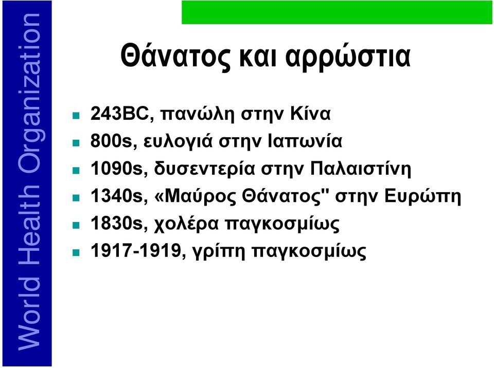 δυσεντερία στην Παλαιστίνη 1340s, «Μαύρος Θάνατος"