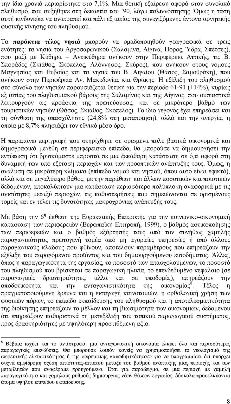 Τα παράκτια τέλος νησιά µπορούν να οµαδοποιηθούν γεωγραφικά σε τρεις ενότητες: τα νησιά του Αργοσαρωνικού (Σαλαµίνα, Αίγινα, Πόρος, Ύδρα, Σπέτσες), που µαζί µε Κύθηρα Αντικύθηρα ανήκουν στην