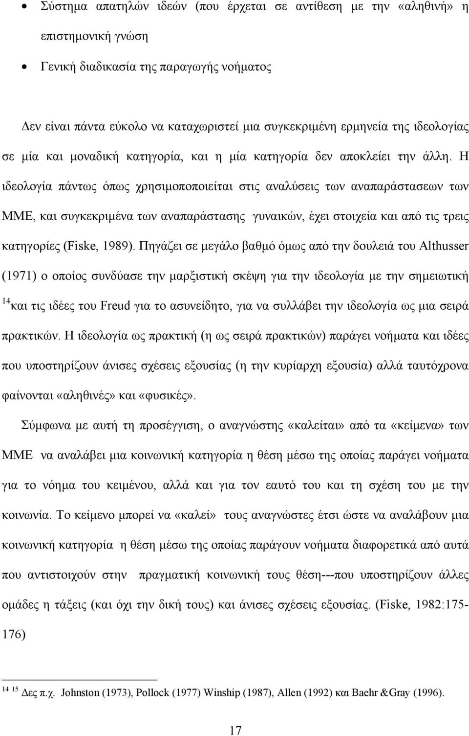 Η ιδεολογία πάντως όπως χρησιµοποποιείται στις αναλύσεις των αναπαράστασεων των ΜΜΕ, και συγκεκριµένα των αναπαράστασης γυναικών, έχει στοιχεία και από τις τρεις κατηγορίες (Fiske, 1989).