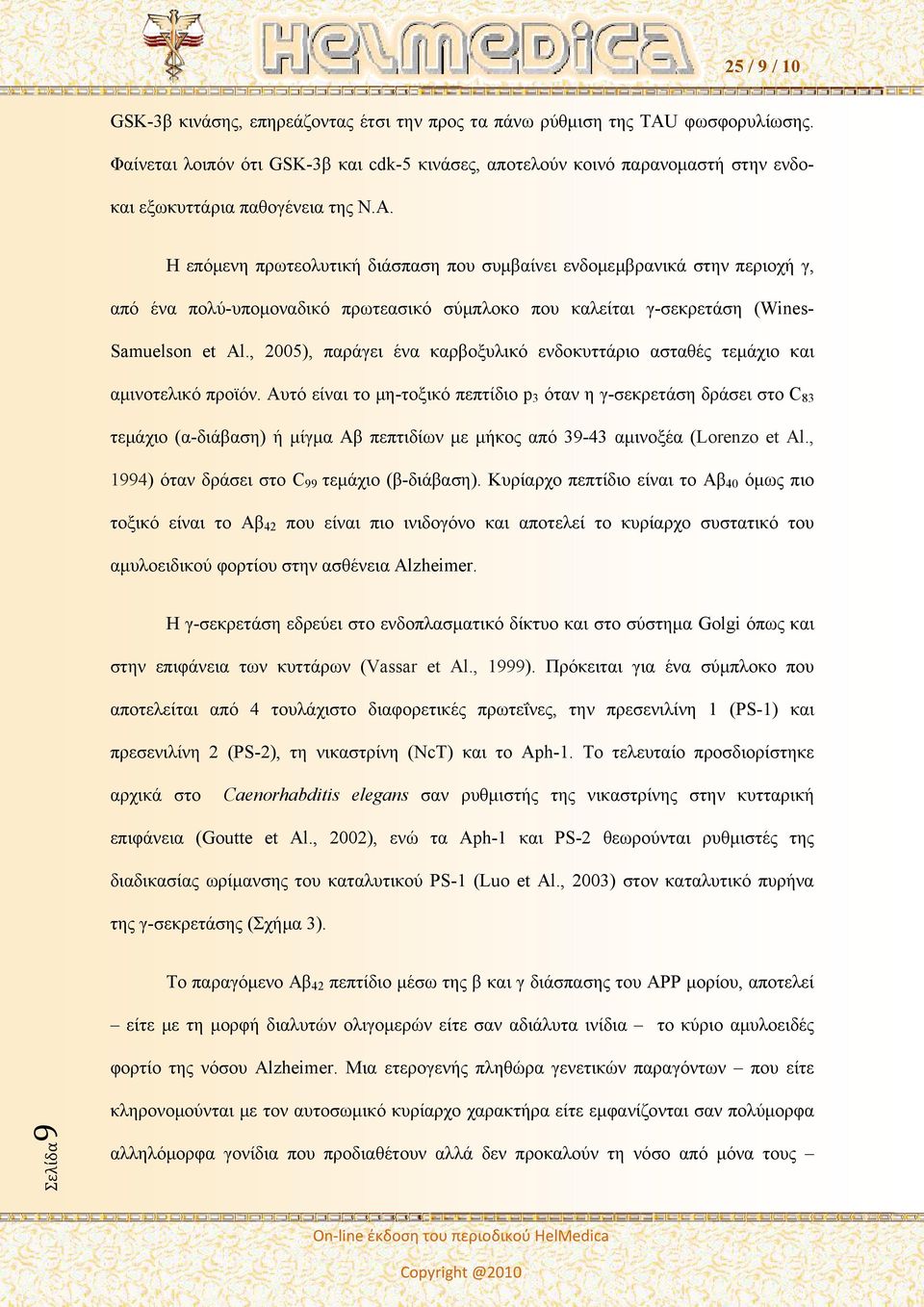 , 2005), παράγει ένα καρβοξυλικό ενδοκυττάριο ασταθές τεμάχιο και αμινοτελικό προϊόν.