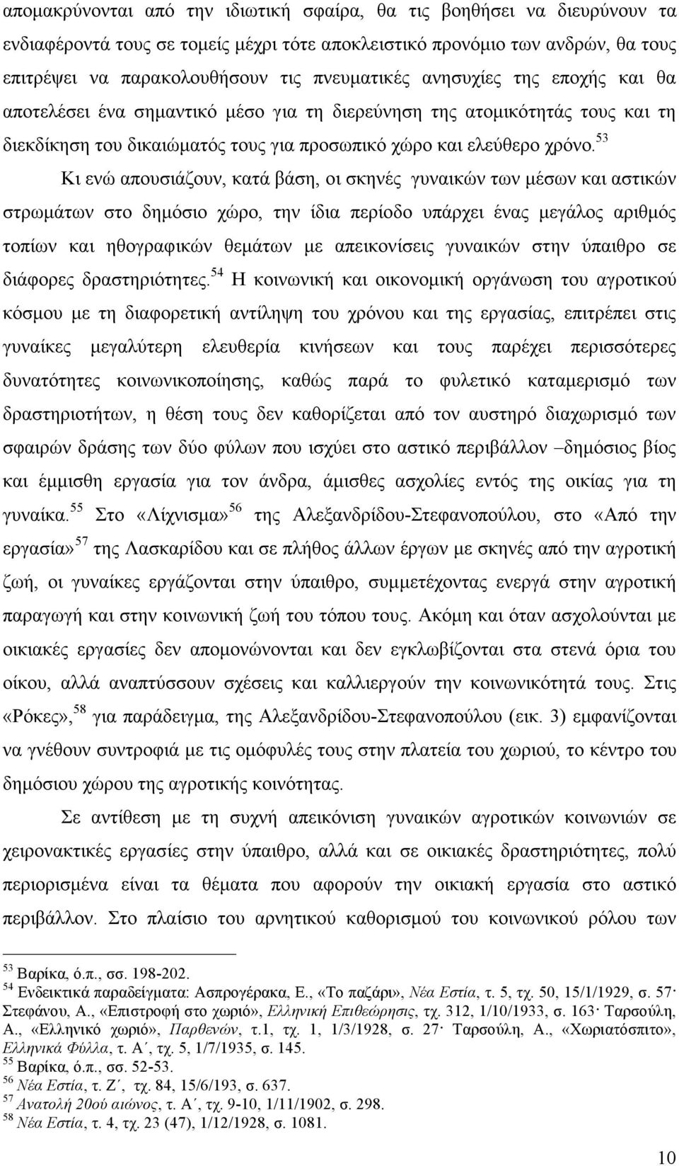 53 Κι ενώ απουσιάζουν, κατά βάση, οι σκηνές γυναικών των µέσων και αστικών στρωµάτων στο δηµόσιο χώρο, την ίδια περίοδο υπάρχει ένας µεγάλος αριθµός τοπίων και ηθογραφικών θεµάτων µε απεικονίσεις