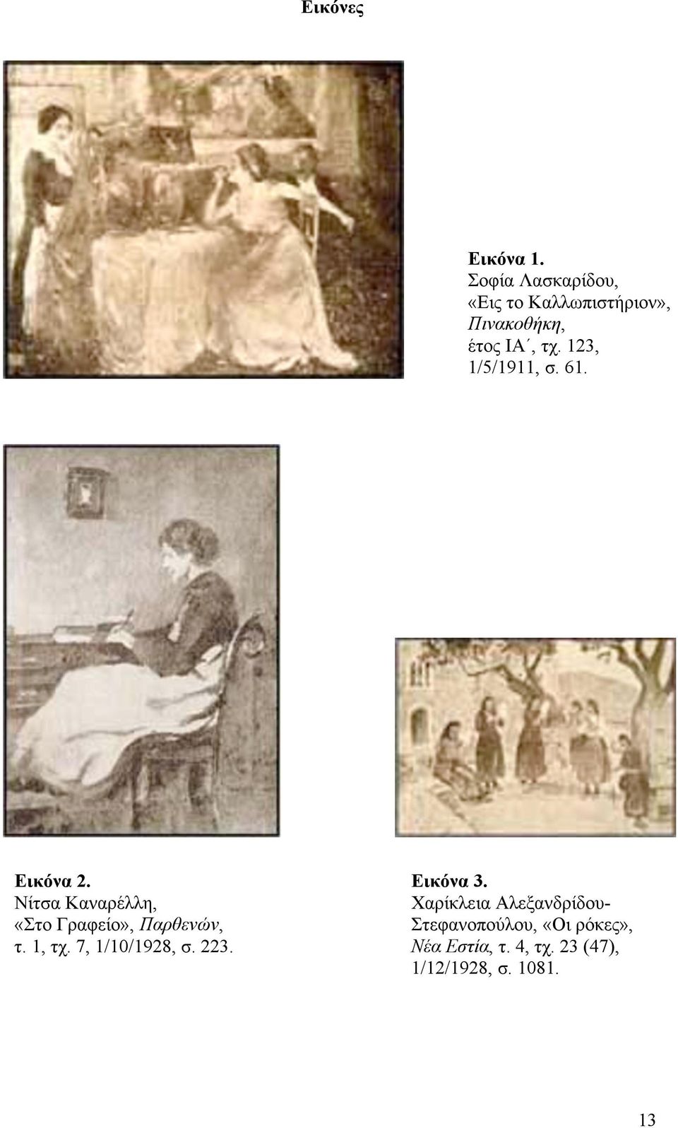 123, 1/5/1911, σ. 61. Εικόνα 2. Νίτσα Καναρέλλη, «Στο Γραφείο», Παρθενών, τ.