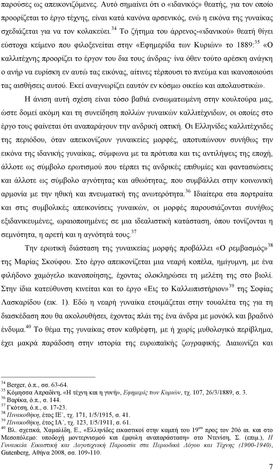 ανάγκη ο ανήρ να ευρίσκη εν αυτώ τας εικόνας, αίτινες τέρπουσι το πνεύµα και ικανοποιούσι τας αισθήσεις αυτού. Εκεί αναγνωρίζει εαυτόν εν κόσµω οικείω και απολαυστικώ».