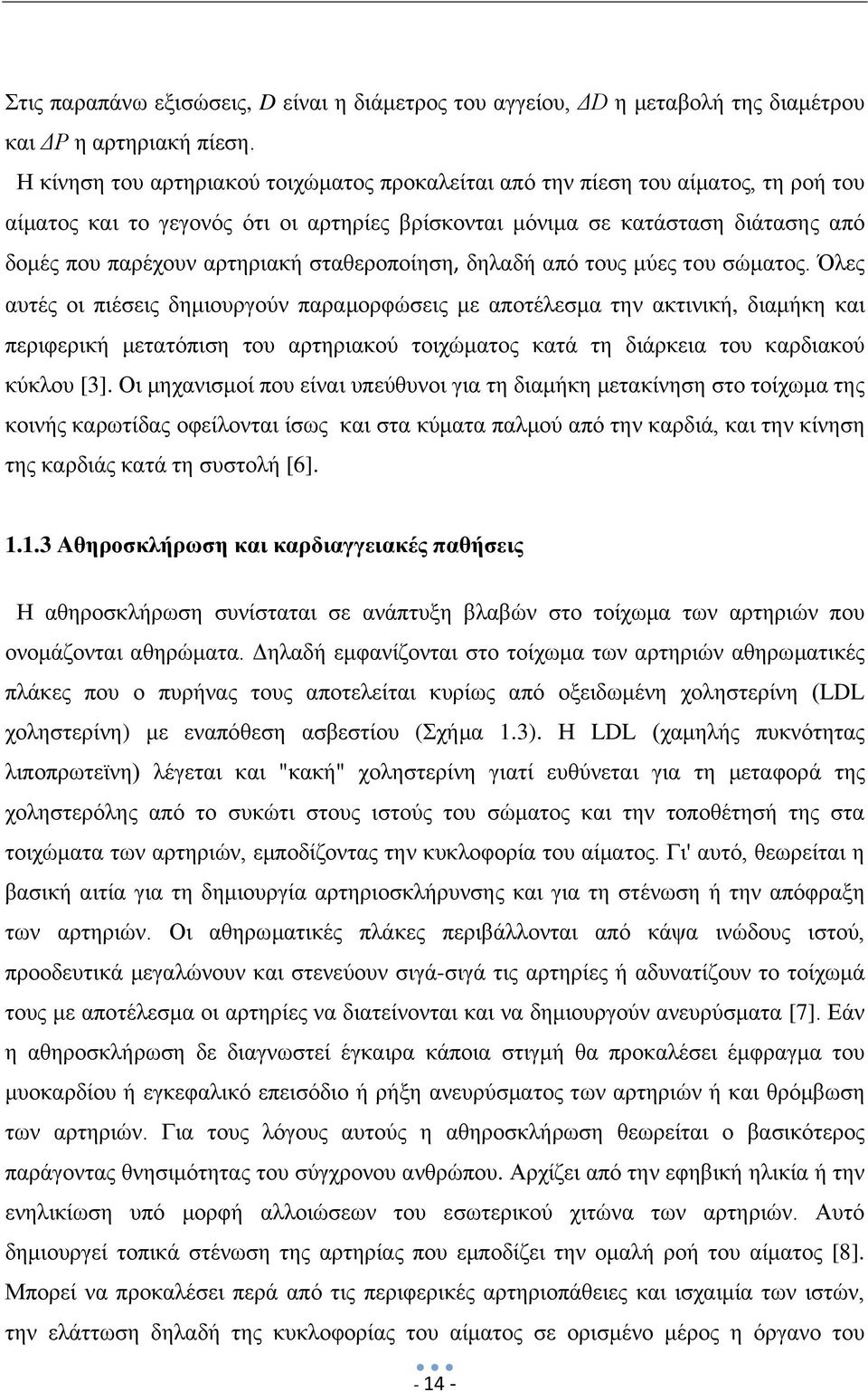 σταθεροποίηση, δηλαδή από τους μύες του σώματος.