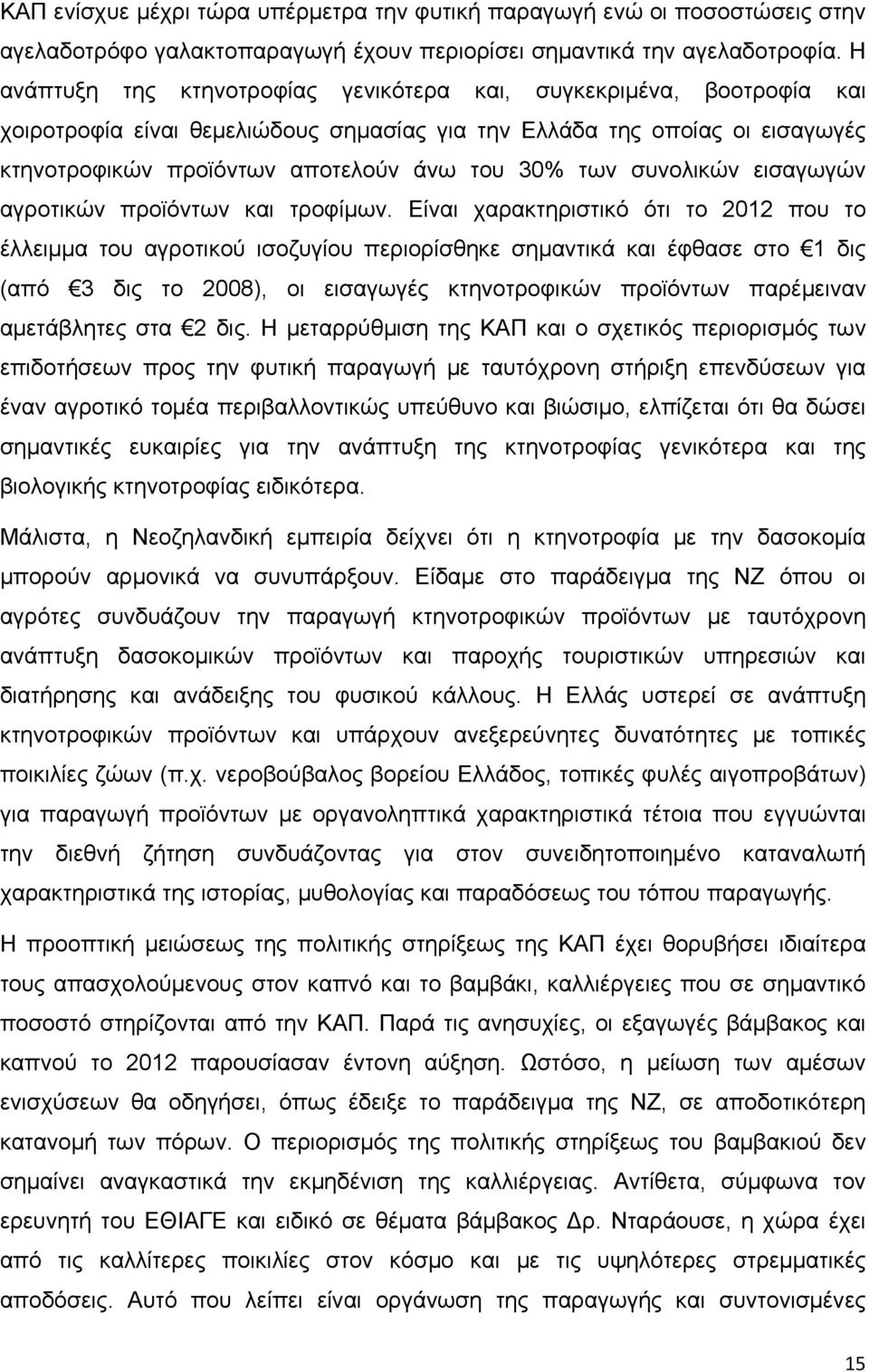 συνολικών εισαγωγών αγροτικών προϊόντων και τροφίμων.