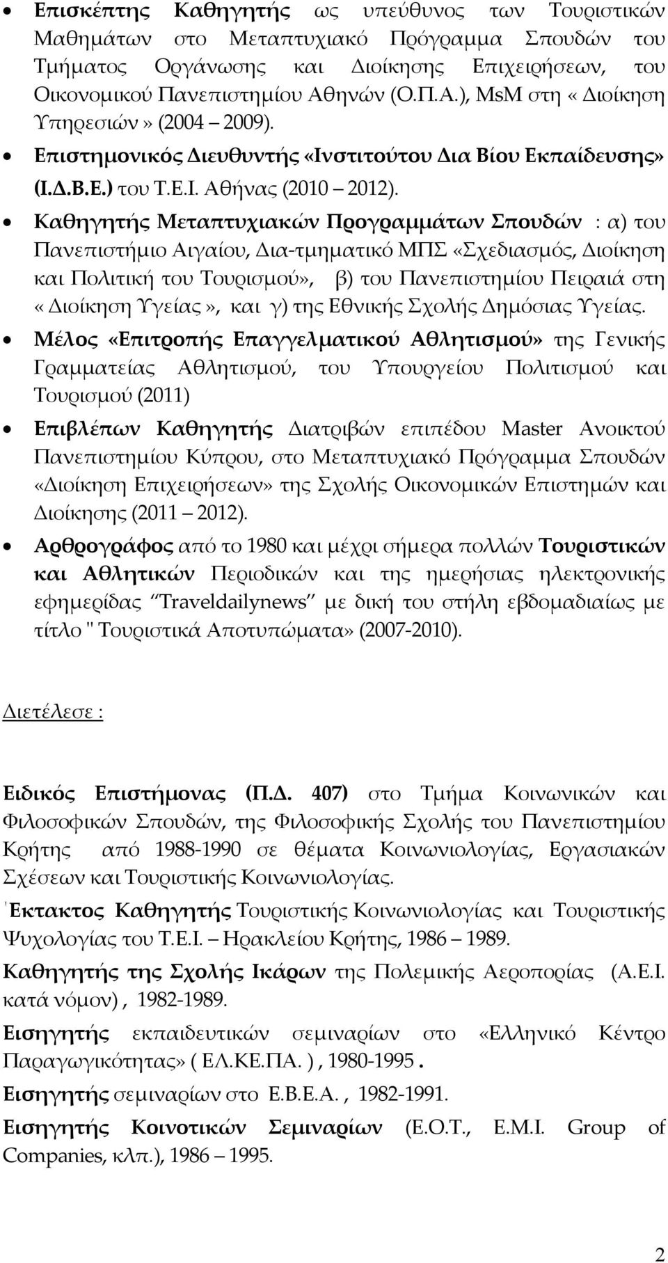 Καθηγητής Μεταπτυχιακών Προγραμμάτων Σπουδών : α) του Πανεπιστήμιο Αιγαίου, Δια-τμηματικό ΜΠΣ «Σχεδιασμός, Διοίκηση και Πολιτική του Τουρισμού», β) του Πανεπιστημίου Πειραιά στη «Διοίκηση Υγείας»,