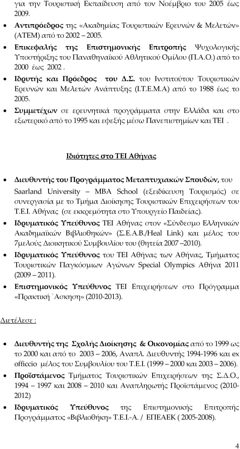 του Ινστιτούτου Τουριστικών Ερευνών και Μελετών Ανάπτυξης (Ι.Τ.Ε.Μ.Α) από το 1988 έως το 2005.